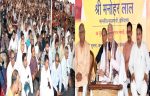 मुख्यमंत्री मनोहर लाल