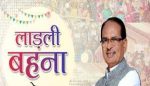 लाड़ली बहना योजना