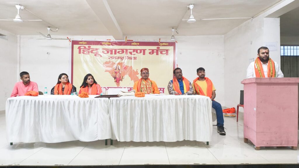 हिंदू जागरण मंच का अखंड भारत स्मृति दिवस पर संगोष्ठी का अयोजन