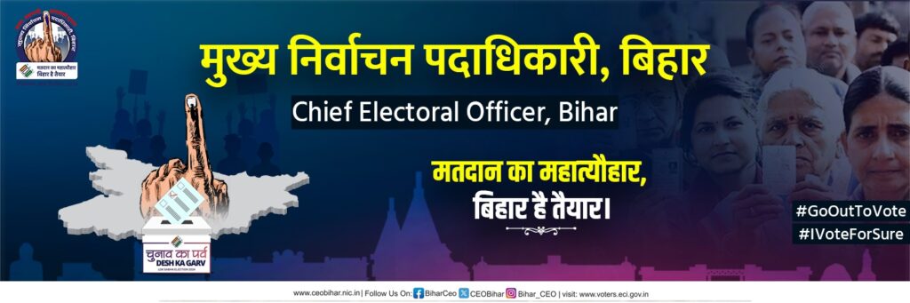 बिहार में 38 जिलों के 46 केंद्रों पर मतगणना कल, तैयारी पूरी