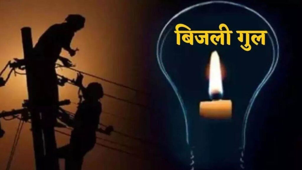 राजधानी राॅंची के कई इलाकों में 18 जनवरी रविवार को बिजली आपूर्ति बाधित रहेगी