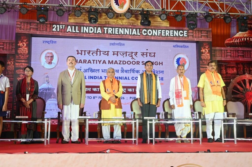 BMS का 21वां त्रैवार्षिक अखिल भारतीय अधिवेशन पुरी में प्रारम्भ