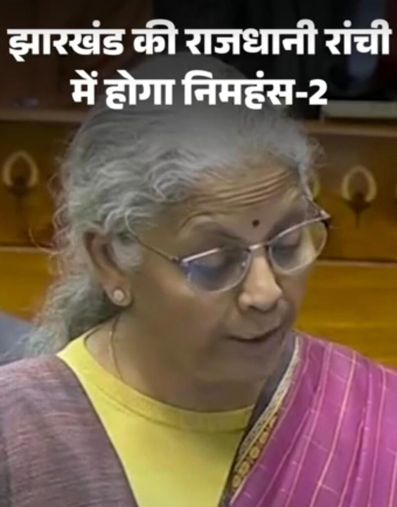 रांची में खुलेगा एक और मानसिक अस्पताल, केंद्र सरकार का ऐलान