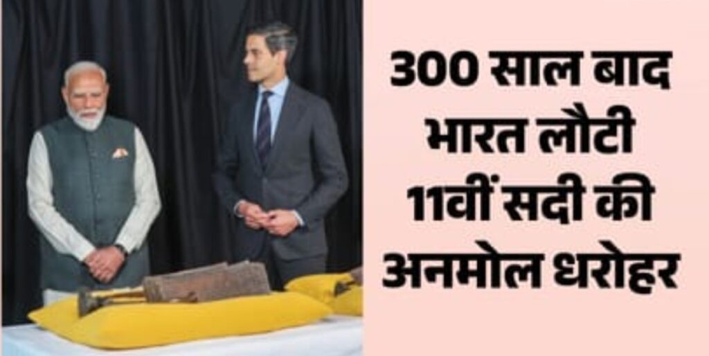 चोल राजवंश की धरोहर की भारत वापसी: नीदरलैंड ने सौंपा ऐतिहासिक ताम्रपत्र, PM की मौजूदगी में बढ़ी देश की शान
