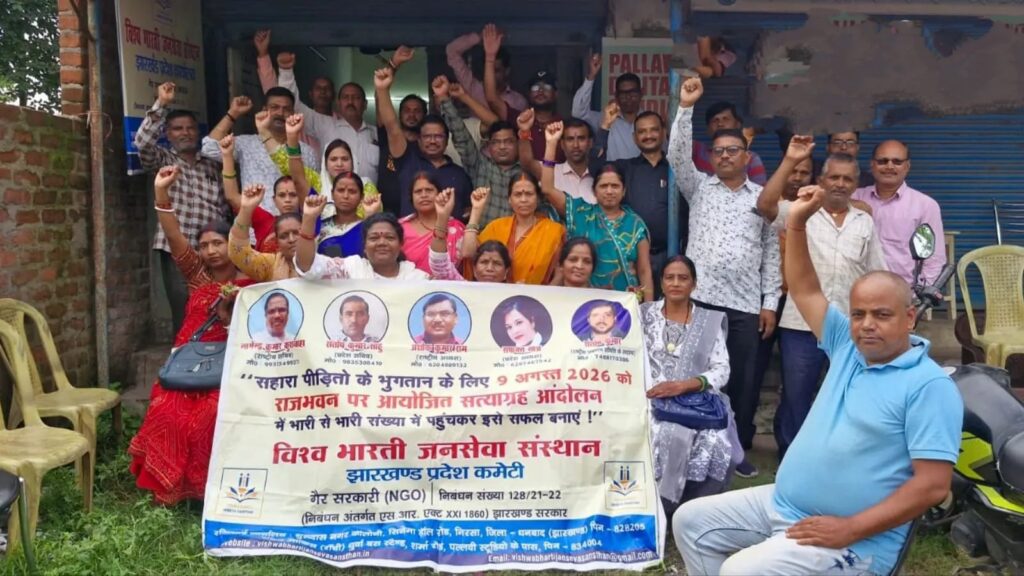 सहारा इंडिया पीड़ितों का 9 अगस्त से सत्याग्रह, राजभवन के सामने अनिश्चितकालीन धरने का ऐलान