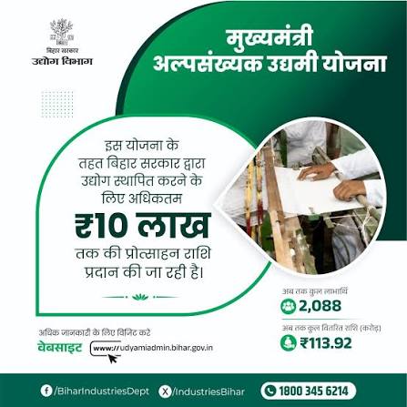 मुख्यमंत्री अल्पसंख्यक उद्यमी योजना से युवाओं को मिल रहा स्व-रोजगार का अवसर
