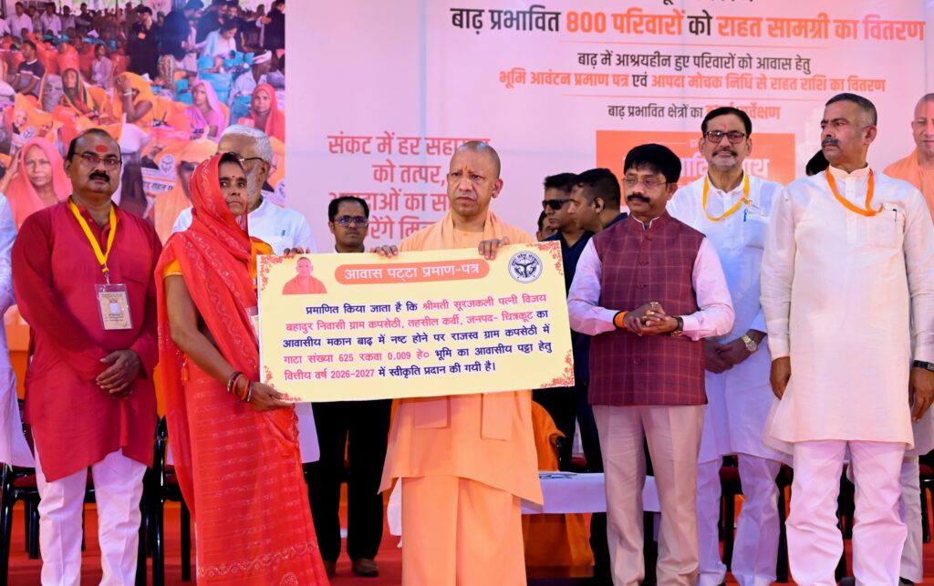 चित्रकूट में सीएम योगी ने बाढ़ पीड़ितों के घावों पर लगाया मरहम, बांटी राहत सामग्री, ढहे मकानों के लिए दिए चेक