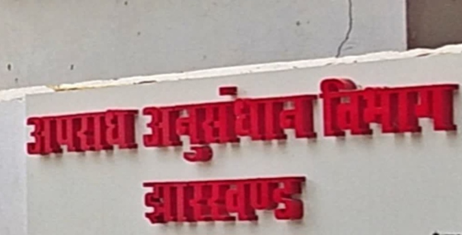 झारखंड के आठ लापता लोगों की तलाश अब देशभर में होगी, सीआईडी ने जारी किया हू एंड क्राई नोटिस