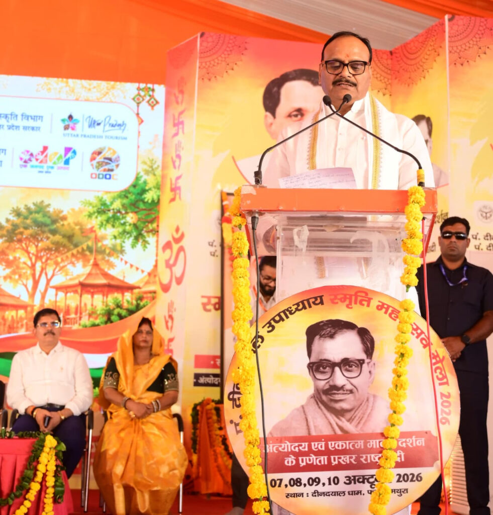 अंतिम व्यक्ति तक योजनाओं का लाभ पहुंचाना ही पंडित दीनदयाल जी को सच्ची श्रद्धांजलि : बृजेश पाठक